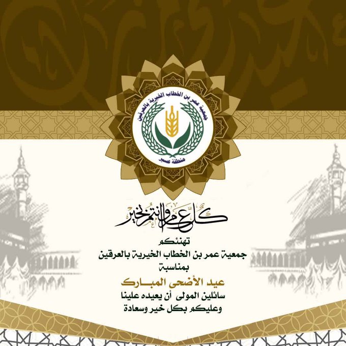 تهنئة عيد الاضحى المبارك1444هـ