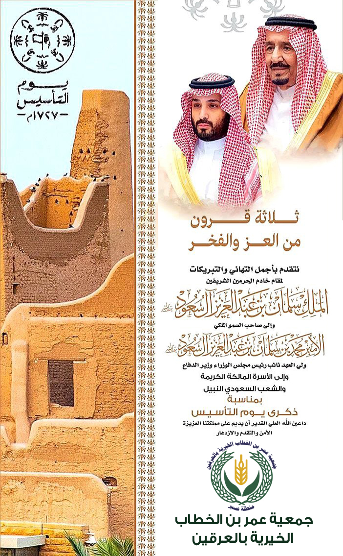 يوم التاسيس