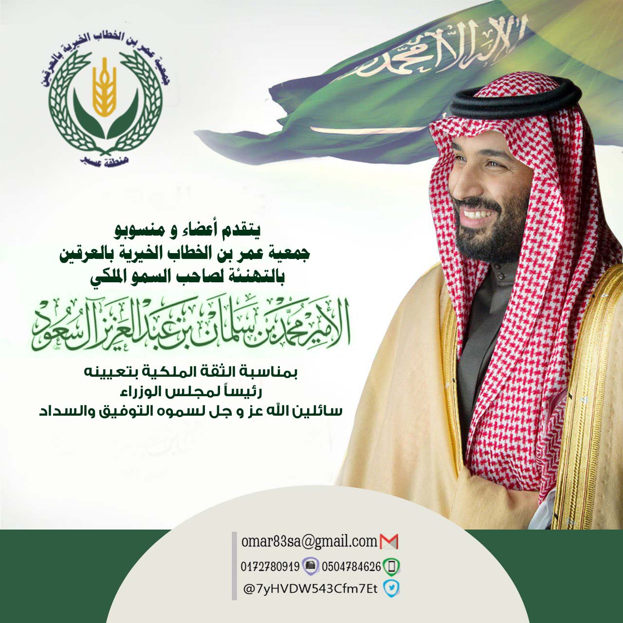 تهنئة ولي العهد