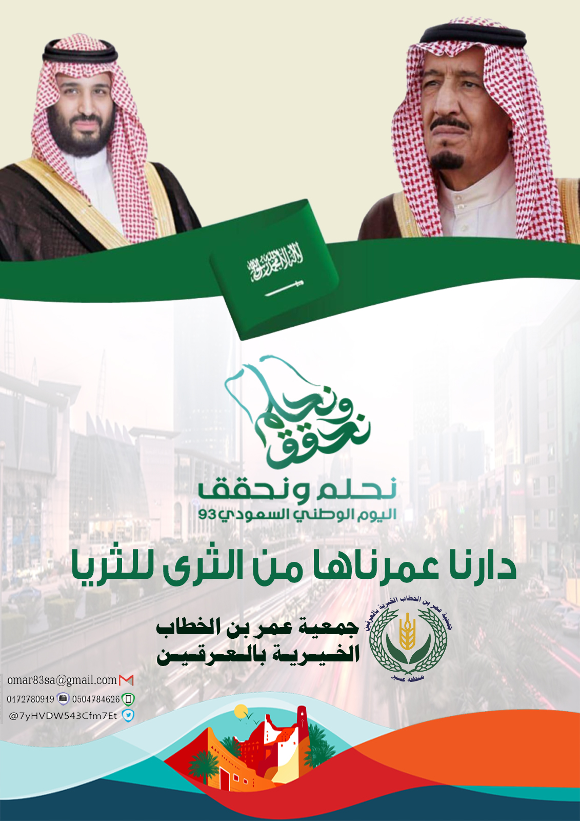 اليوم الوطني السعودي